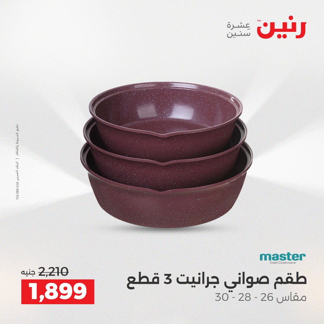 raneen offers from 18dec to 20dec 2025 عروض رنين من 18 ديسمبر حتى 20 ديسمبر 2025 صفحة رقم 148